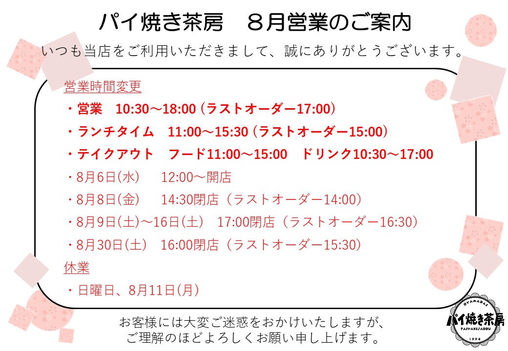 営業時間画像