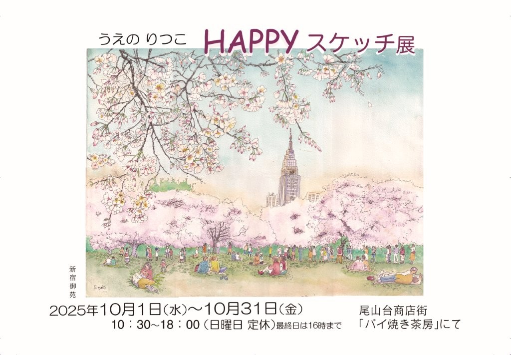 チャリティ展覧会