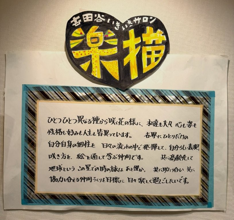 チャリティ展覧会