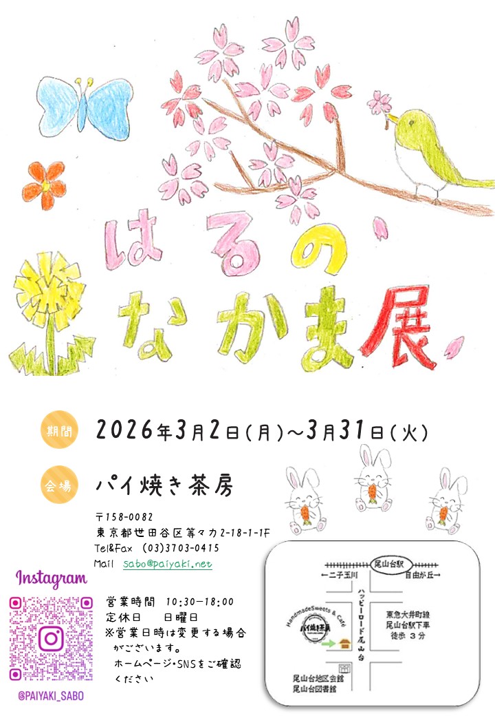 チャリティ展覧会