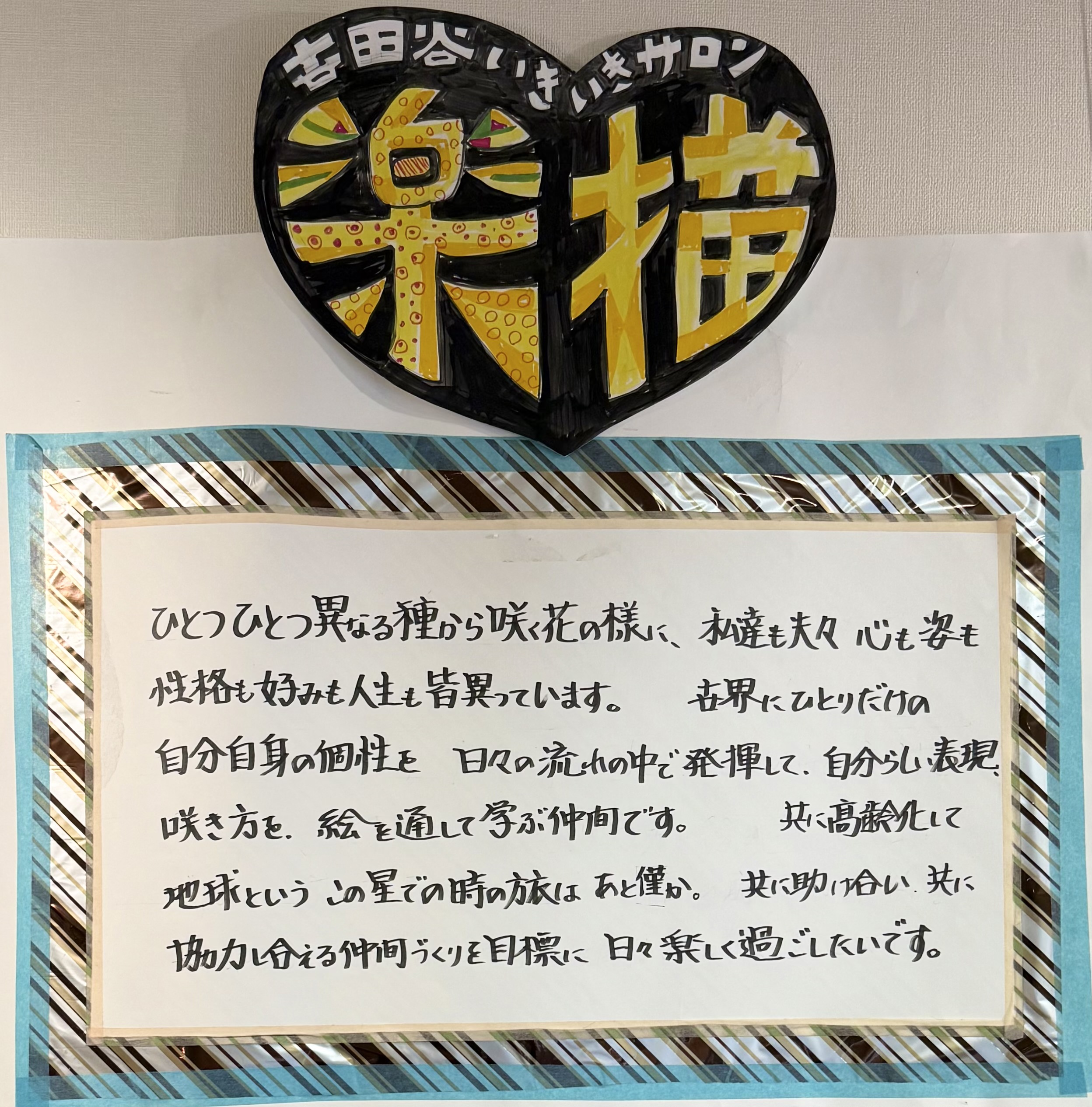 チャリティ展覧会